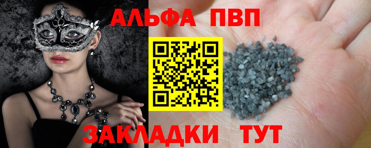 Альфа ПВП Соль Артёмовский