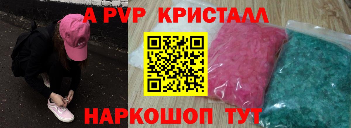 Артёмовский  A-PVP кристаллы  Вход с VPN 