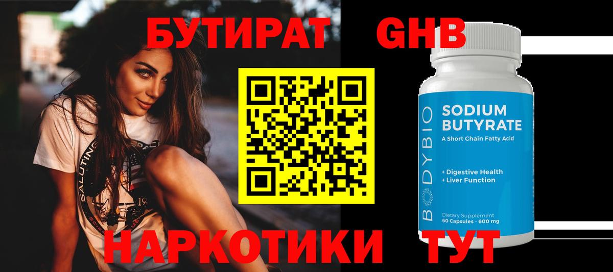 Бутират буратино  Бутират  Артёмовский  Вход с VPN 