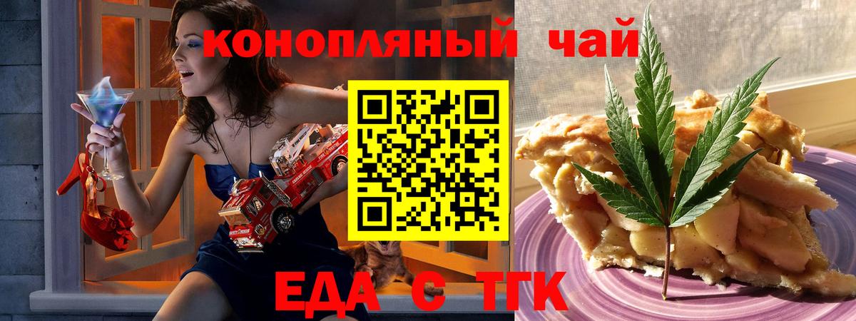 Еда ТГК марихуана Артёмовский