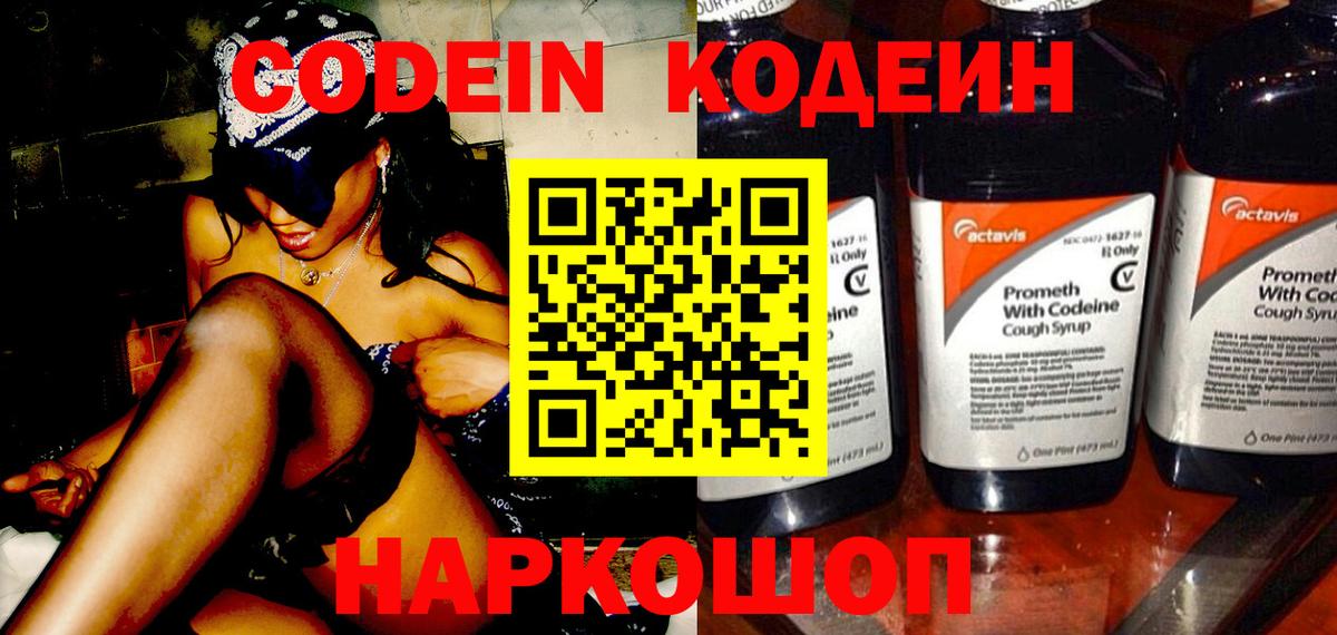 Codein Purple Drank  Codein Purple Drank  Артёмовский  Вход с VPN 