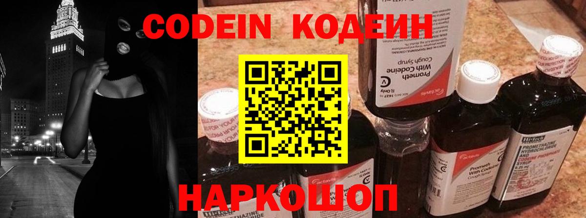 Codein Purple Drank Артёмовский
