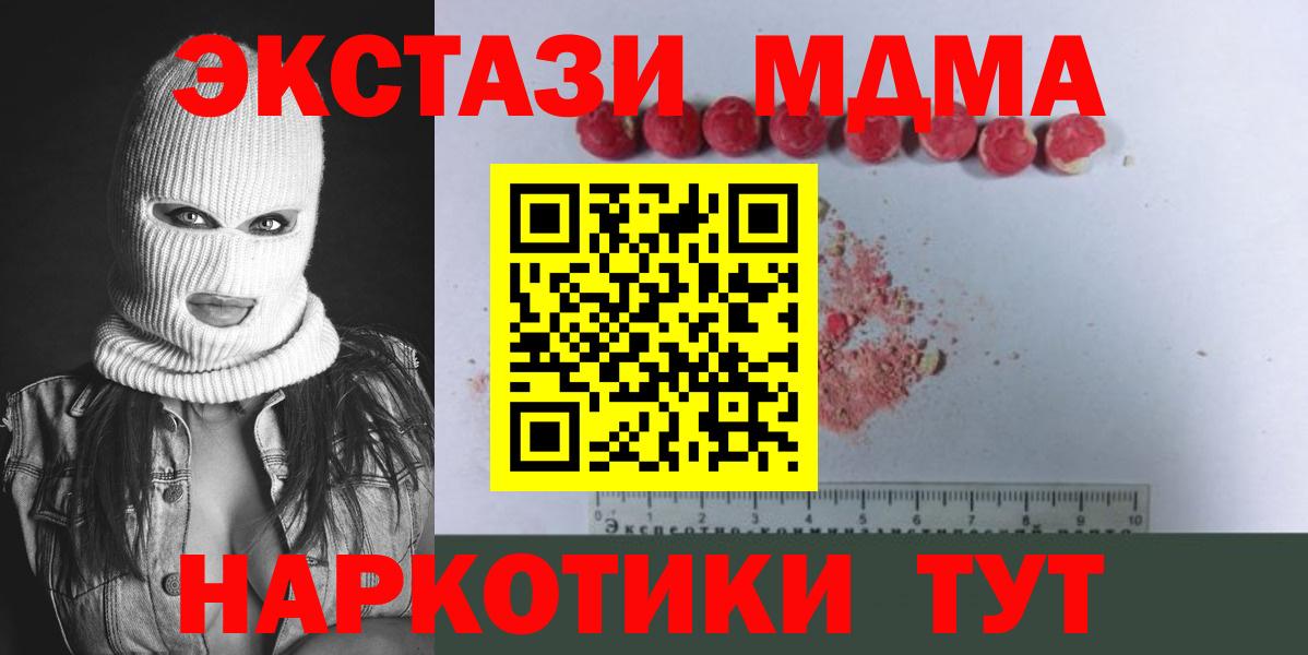 МДМА кристаллы  MDMA crystal  МДМА  Вход с VPN  Артёмовский 
