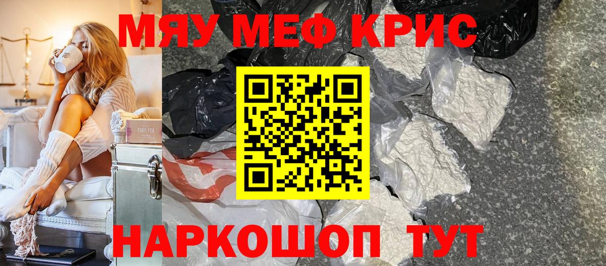 Меф мяу мяу мука Артёмовский