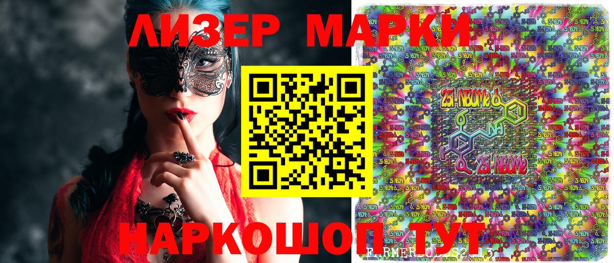Марки NBOMe 1,8мг Артёмовский